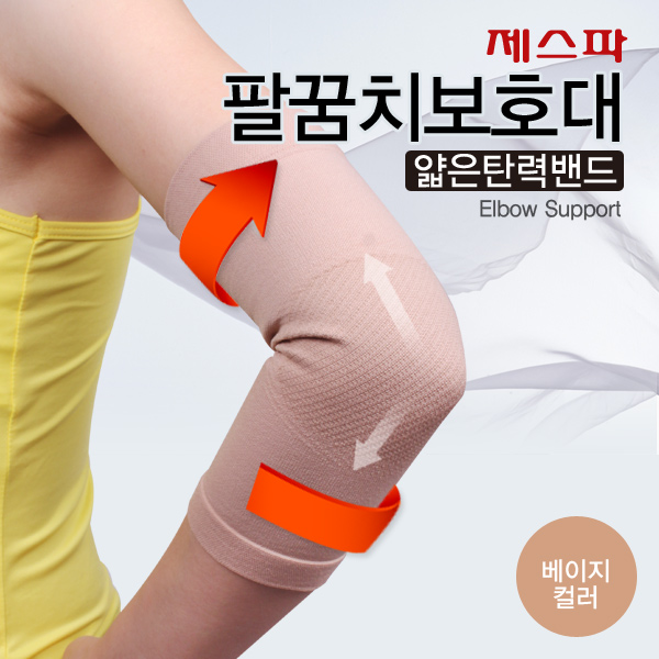 팔꿈치보호대 (GF0031)얇은보호대/ 의료기기