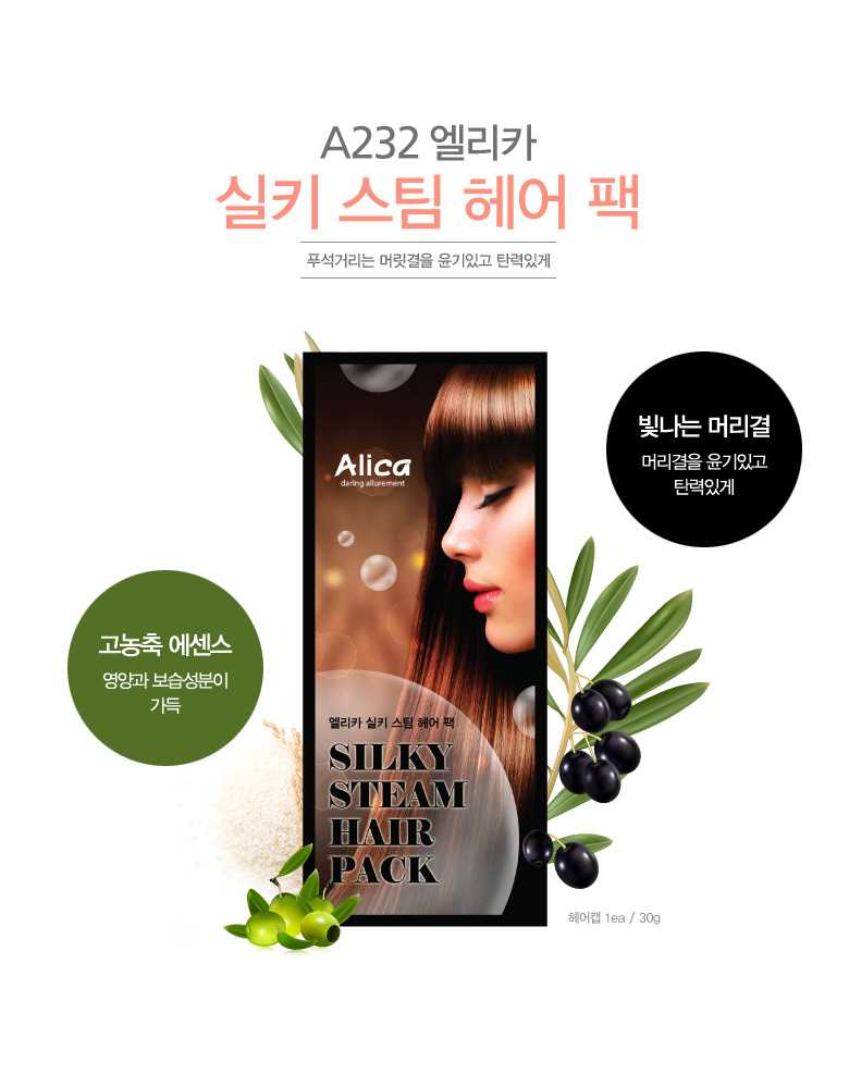실키 스팀 헤어 마스크팩/트리트먼트/헤어팩 -A232- - NEW ME HOTTRACKS 실키 스팀 헤어 마스크팩/트리트먼트/헤어팩 -A232-