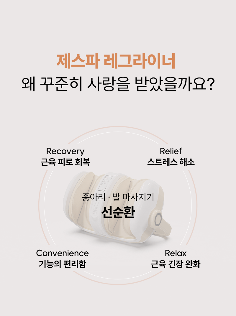 제스파 뉴 레그라이너 컴팩트 종아리 발 안마기 ZP5630